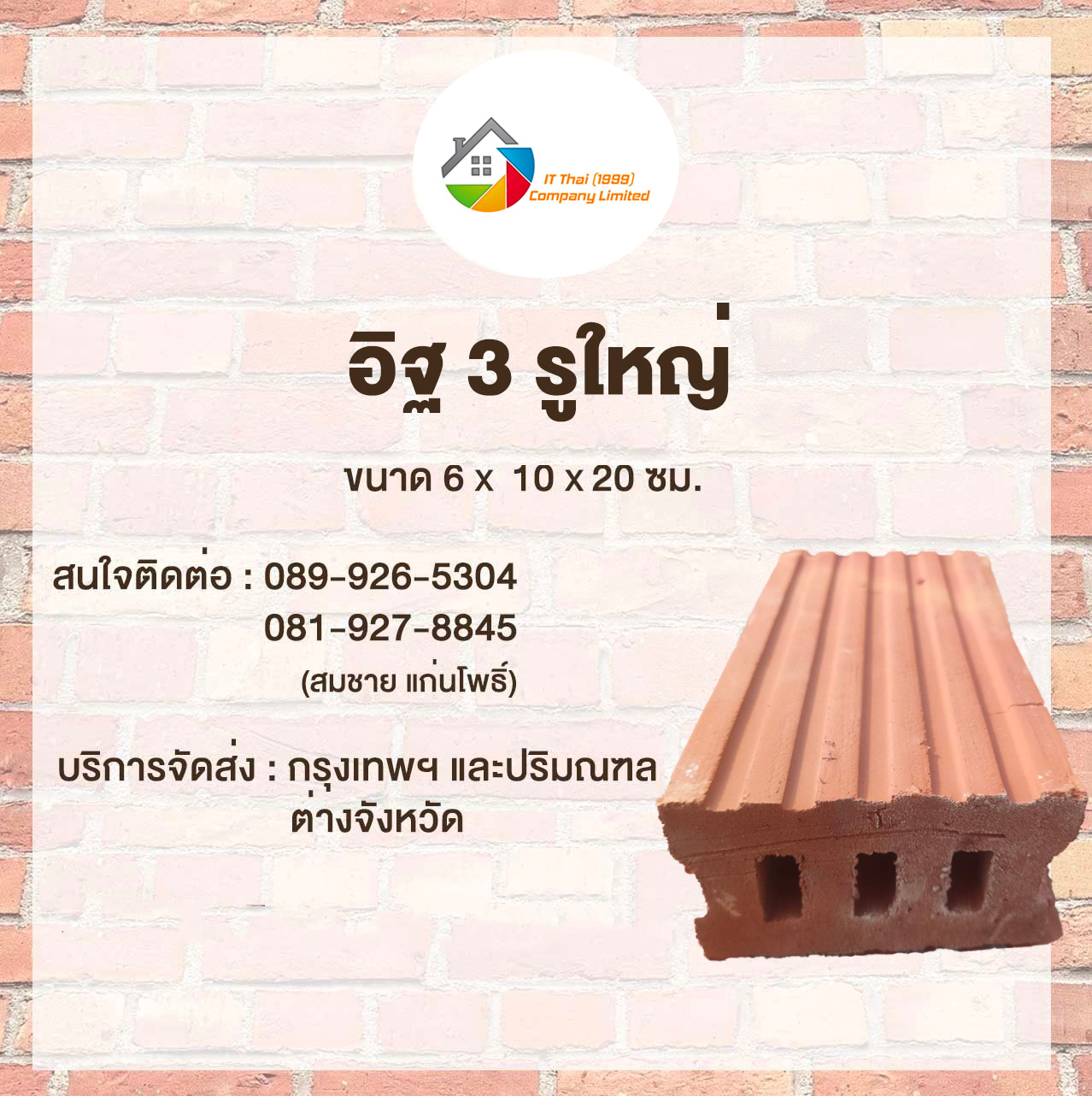 อิฐ-3-รูใหญ่