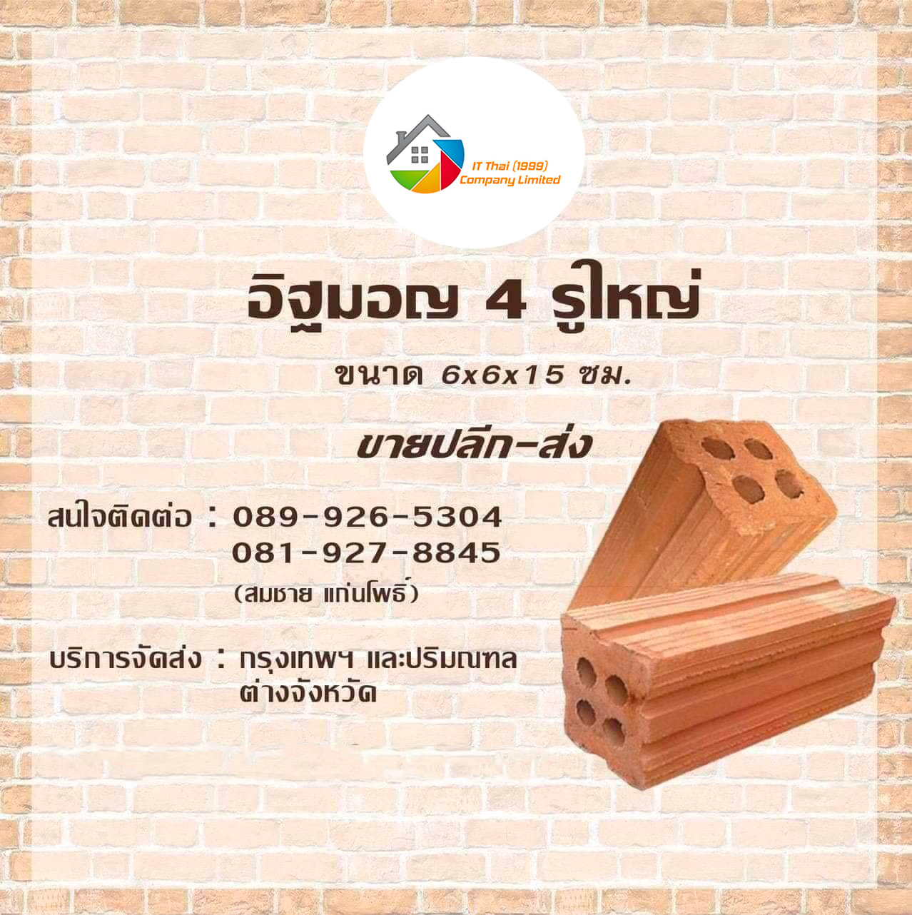 อิฐ-4-รูใหญ่