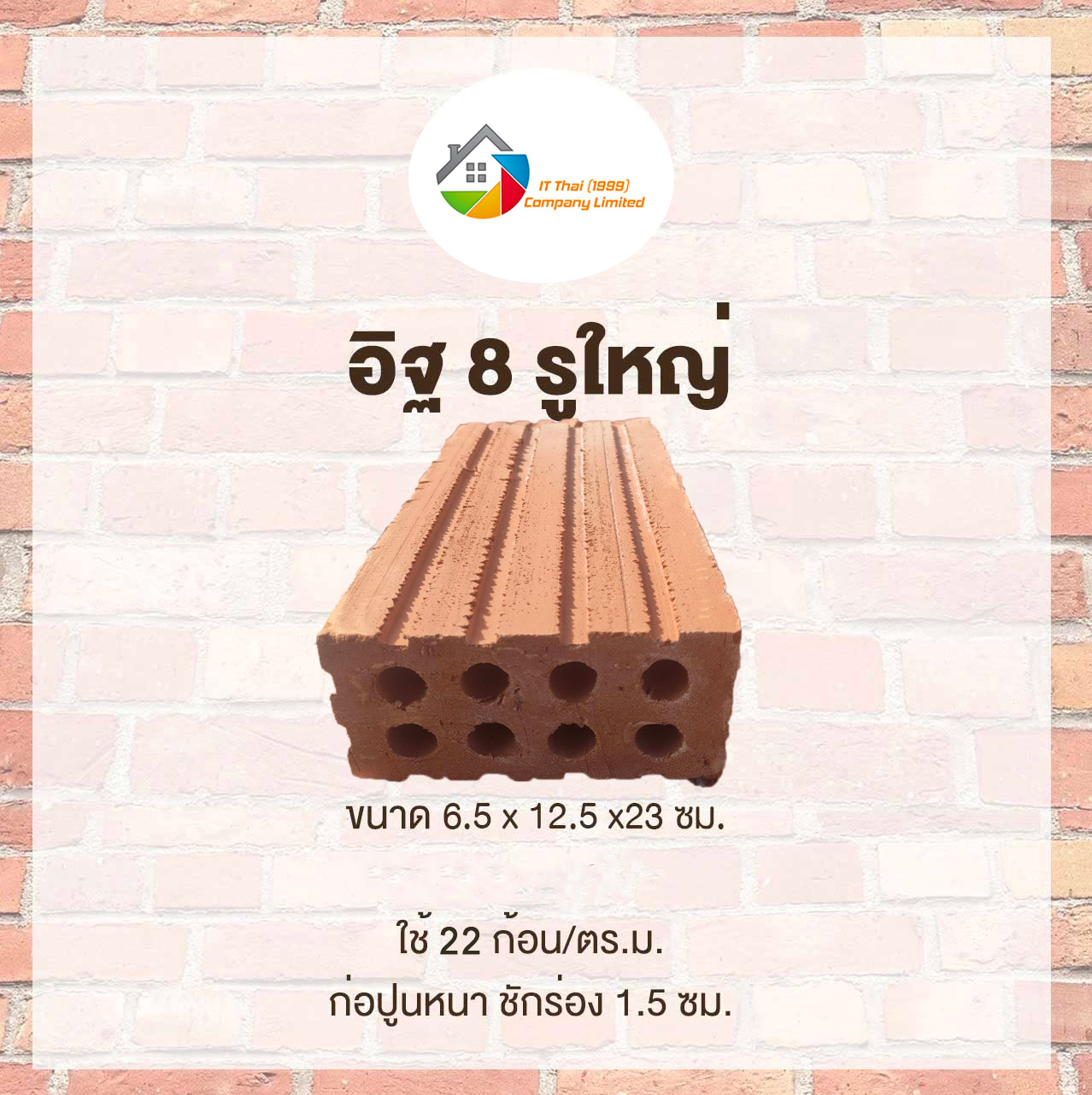 อิฐ-8-รูใหญ่