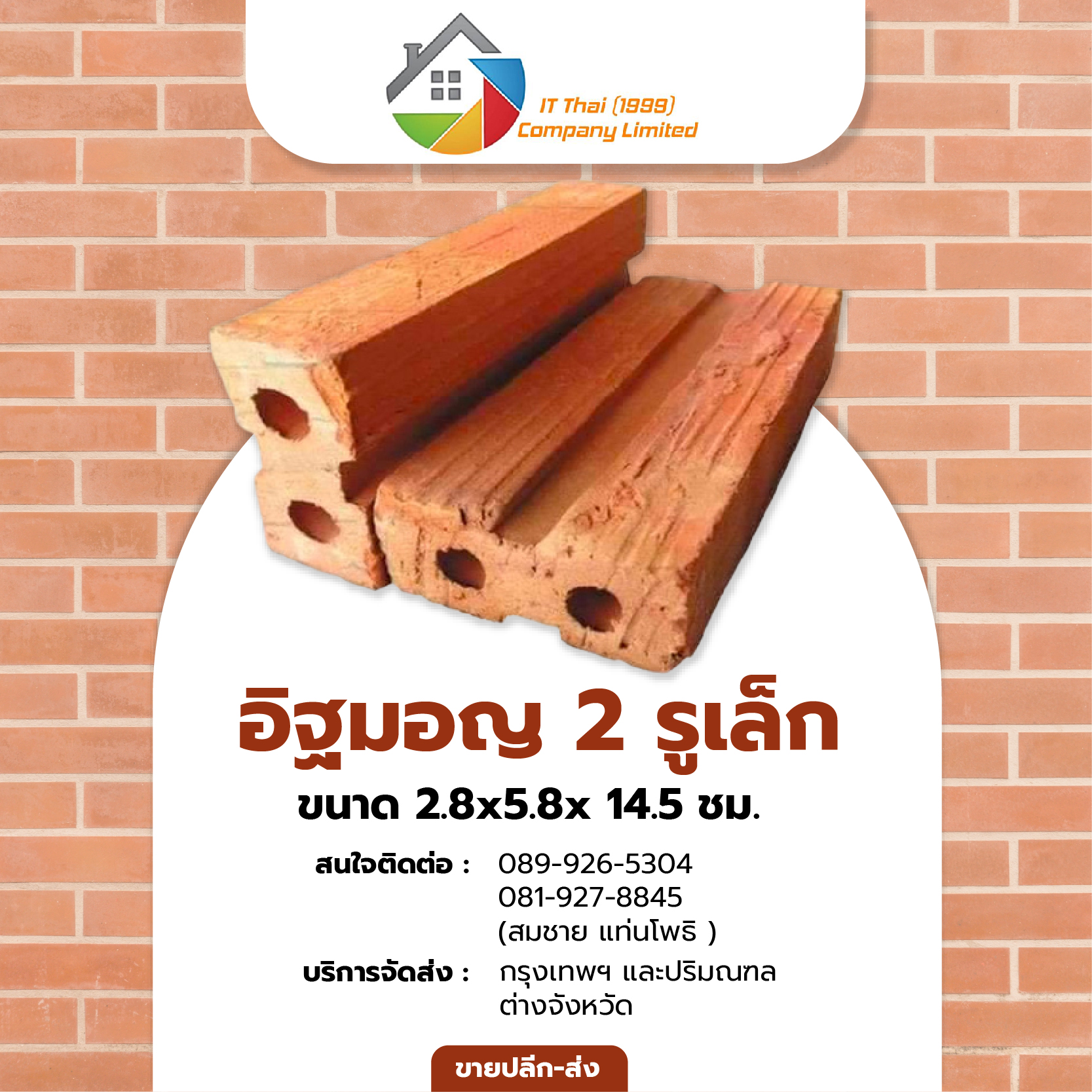 อิฐ-01