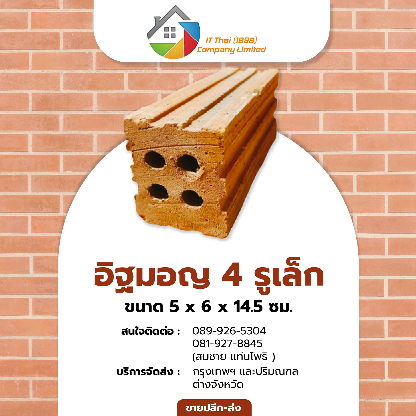 อิฐ-04