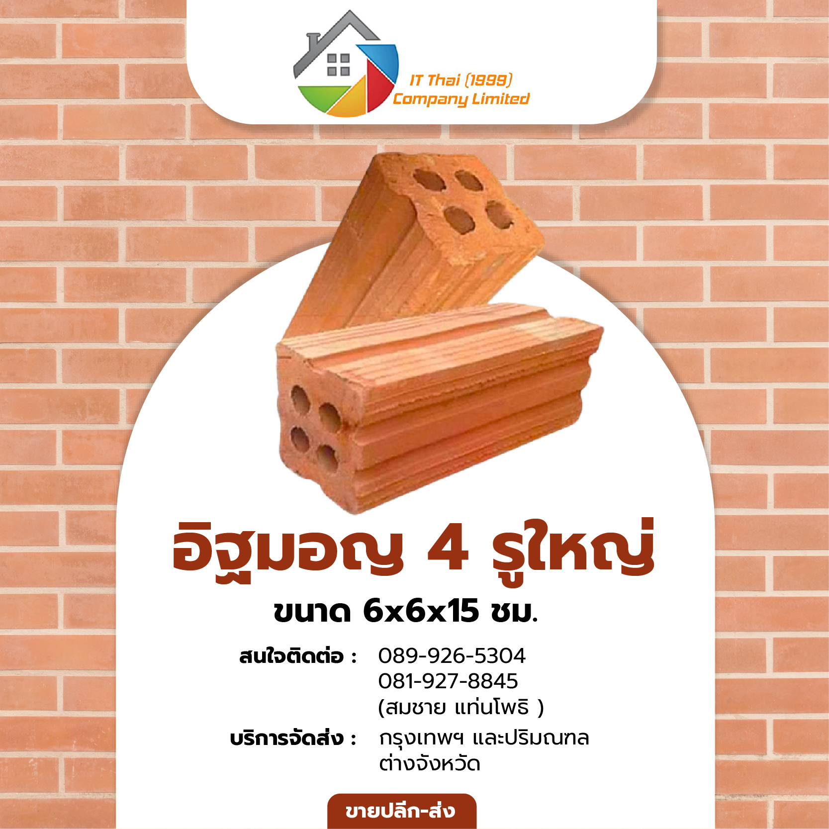 อิฐ-05