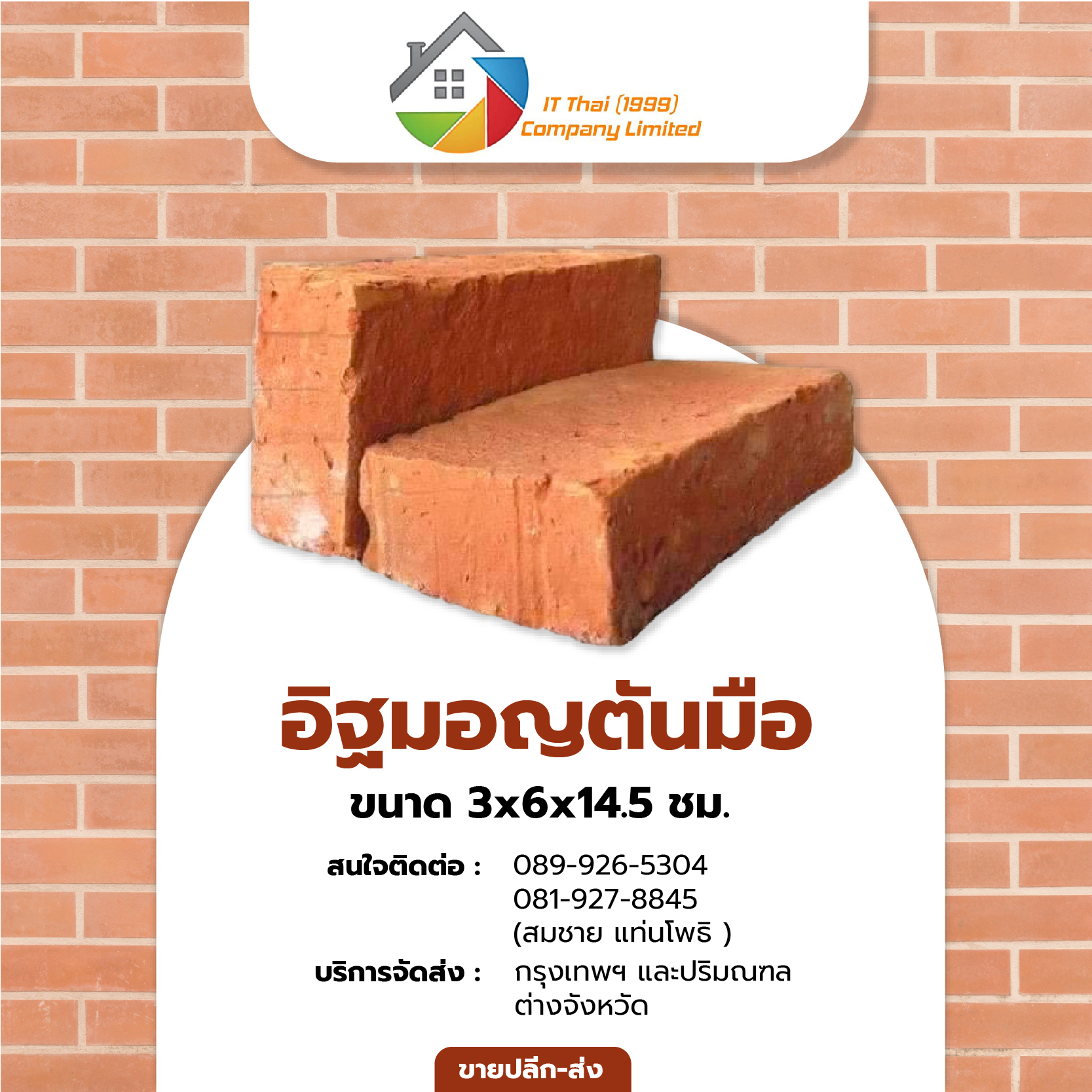อิฐ-07